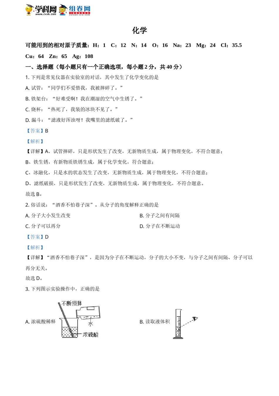 湖南省怀化市2021年中考化学试题（解析版）.doc_第1页