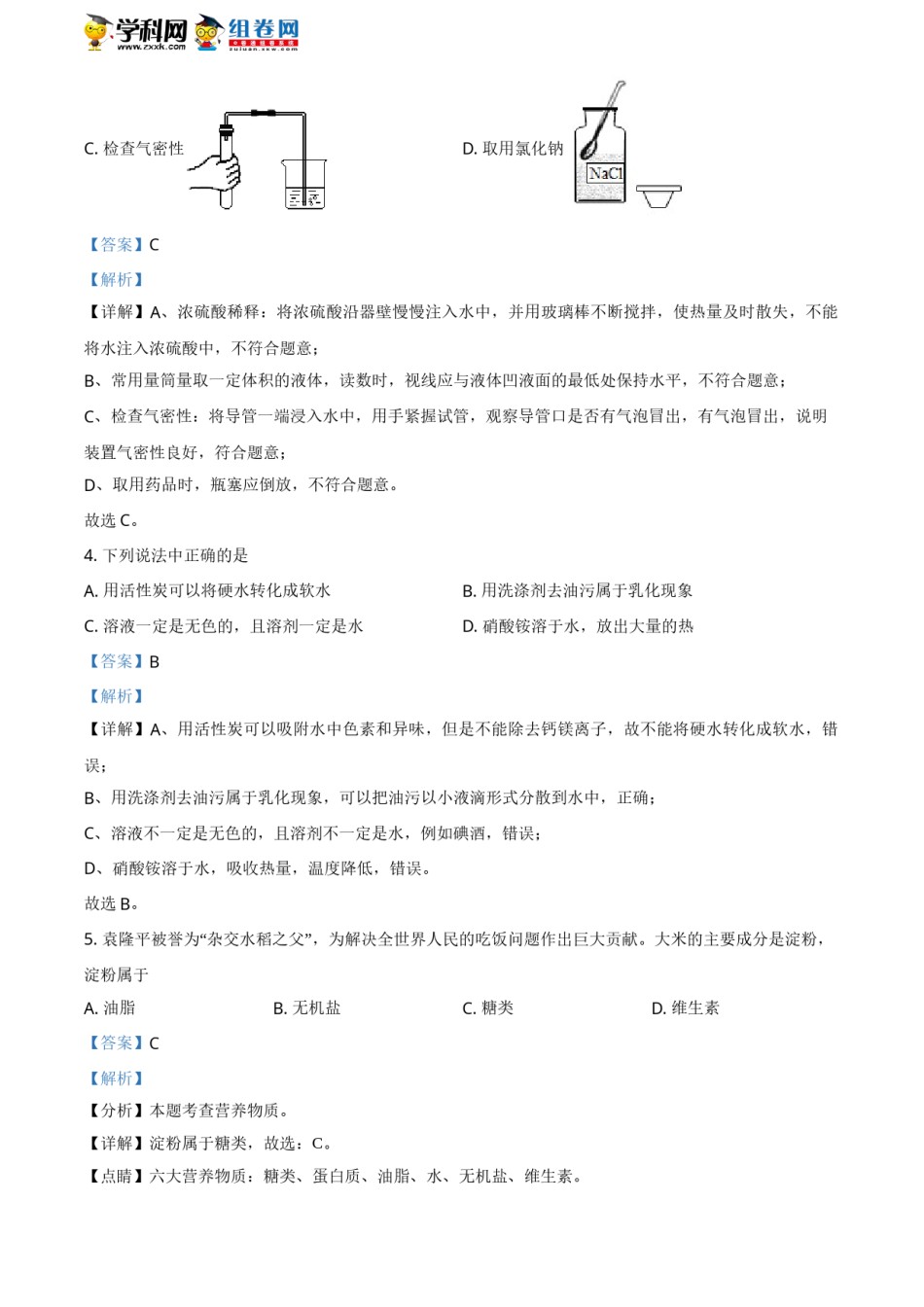 湖南省怀化市2021年中考化学试题（解析版）.doc_第2页
