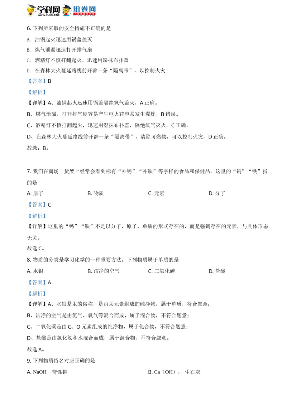 湖南省怀化市2021年中考化学试题（解析版）.doc_第3页
