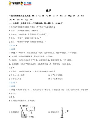 湖南省怀化市2021年中考化学试题（解析版）.doc