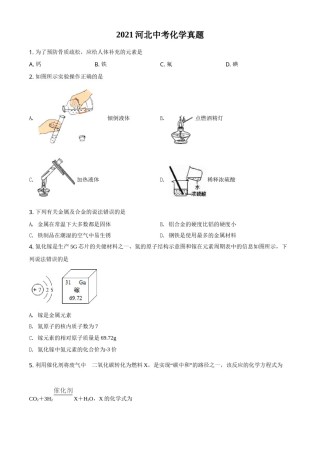 河北省2021年中考化学试题（原卷版）.doc