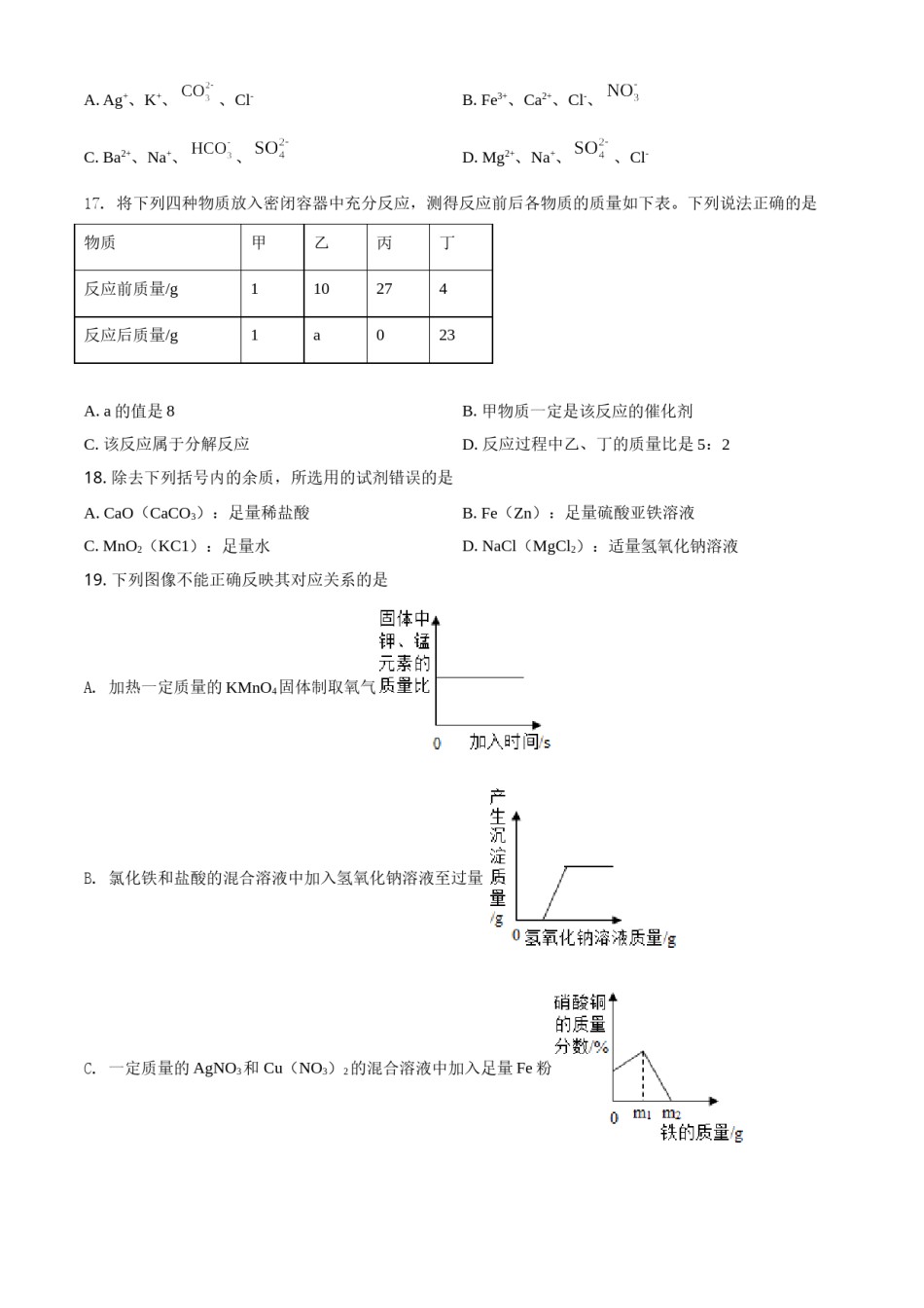 湖南省湘潭市2021年中考化学试题（原卷版）.doc_第3页