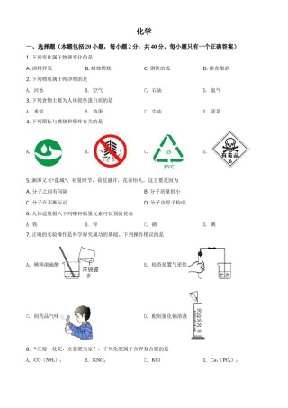 湖南省湘潭市2021年中考化学试题（原卷版）.doc