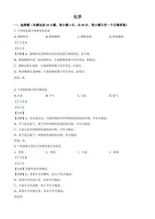 湖南省湘潭市2021年中考化学试题（解析版）.doc