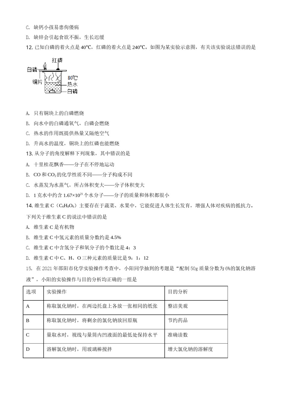 湖南省邵阳市2021年中考化学试题（原卷版）.doc_第3页