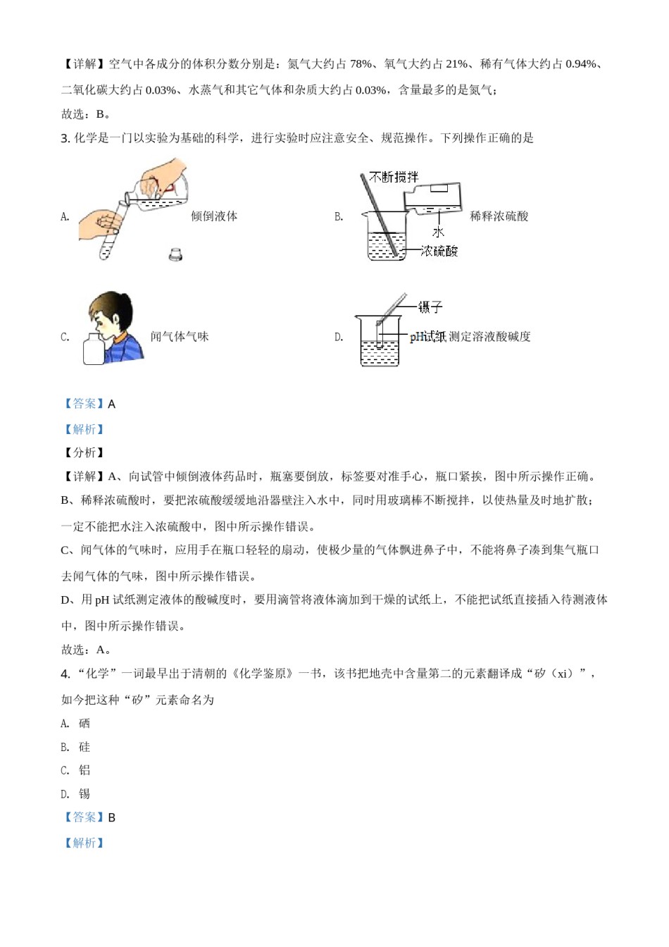 湖南省邵阳市2021年中考化学试题（解析版）.doc_第2页