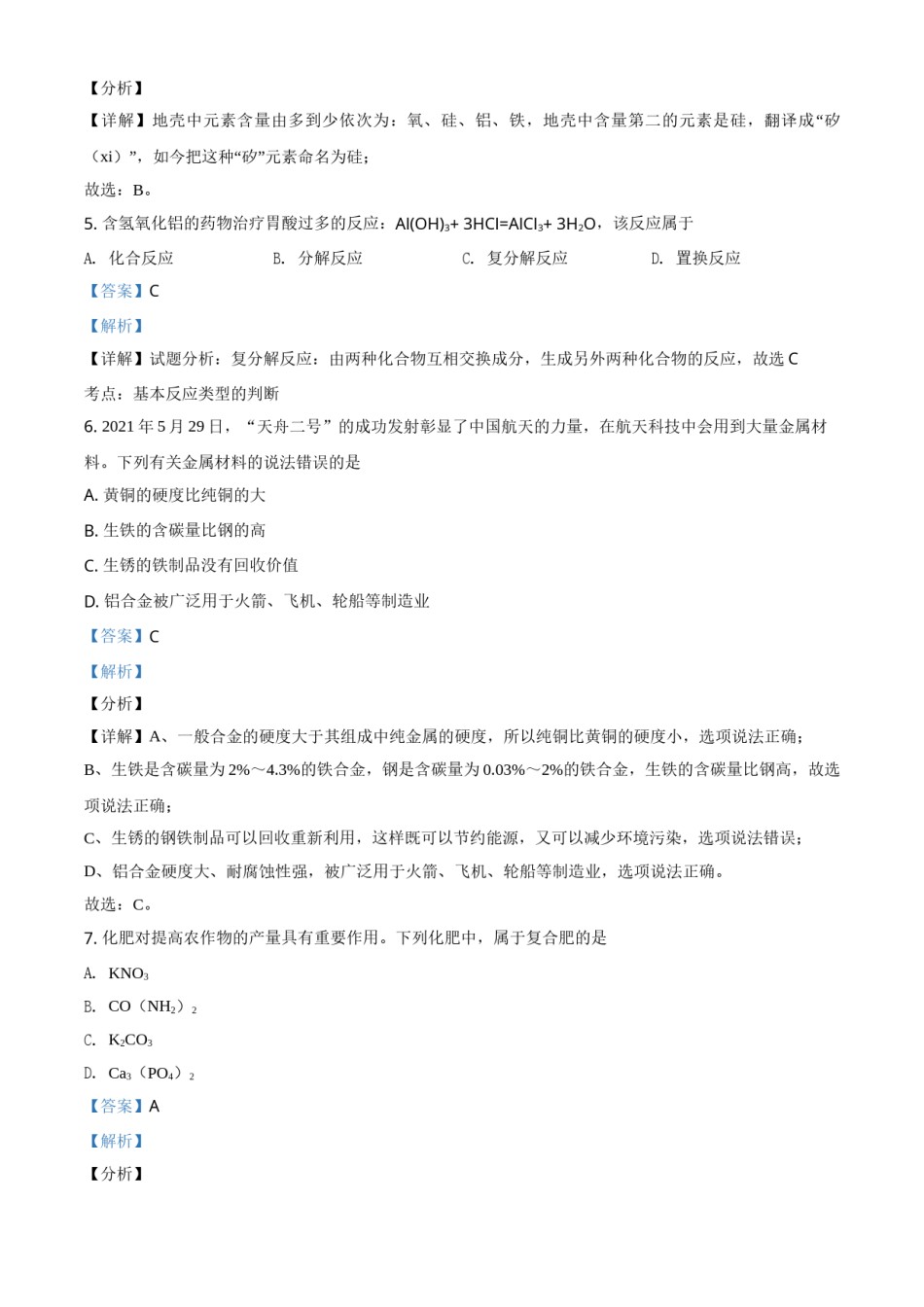 湖南省邵阳市2021年中考化学试题（解析版）.doc_第3页
