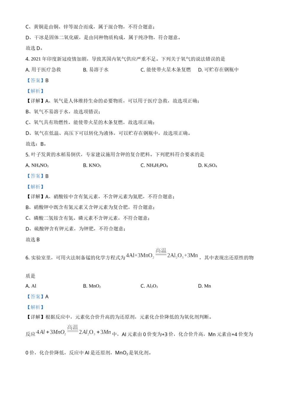 重庆市2021年中考化学试题（A卷）（解析版）.doc_第2页