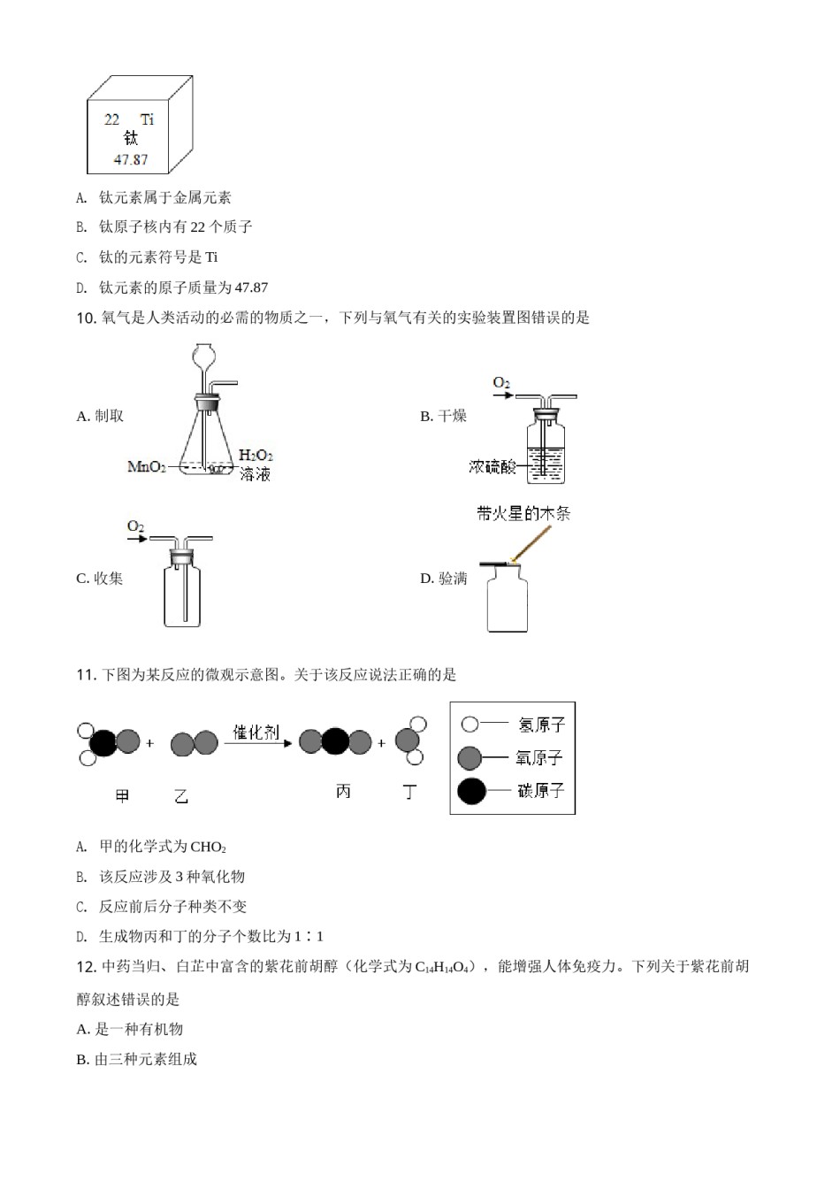 重庆市2021年中考化学试题（B卷）（原卷版）.doc_第2页