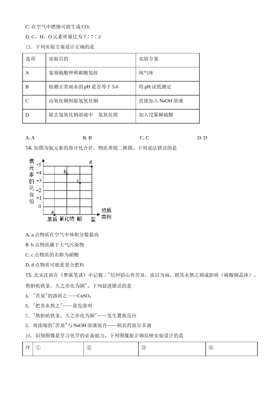 重庆市2021年中考化学试题（B卷）（原卷版）.doc_第3页
