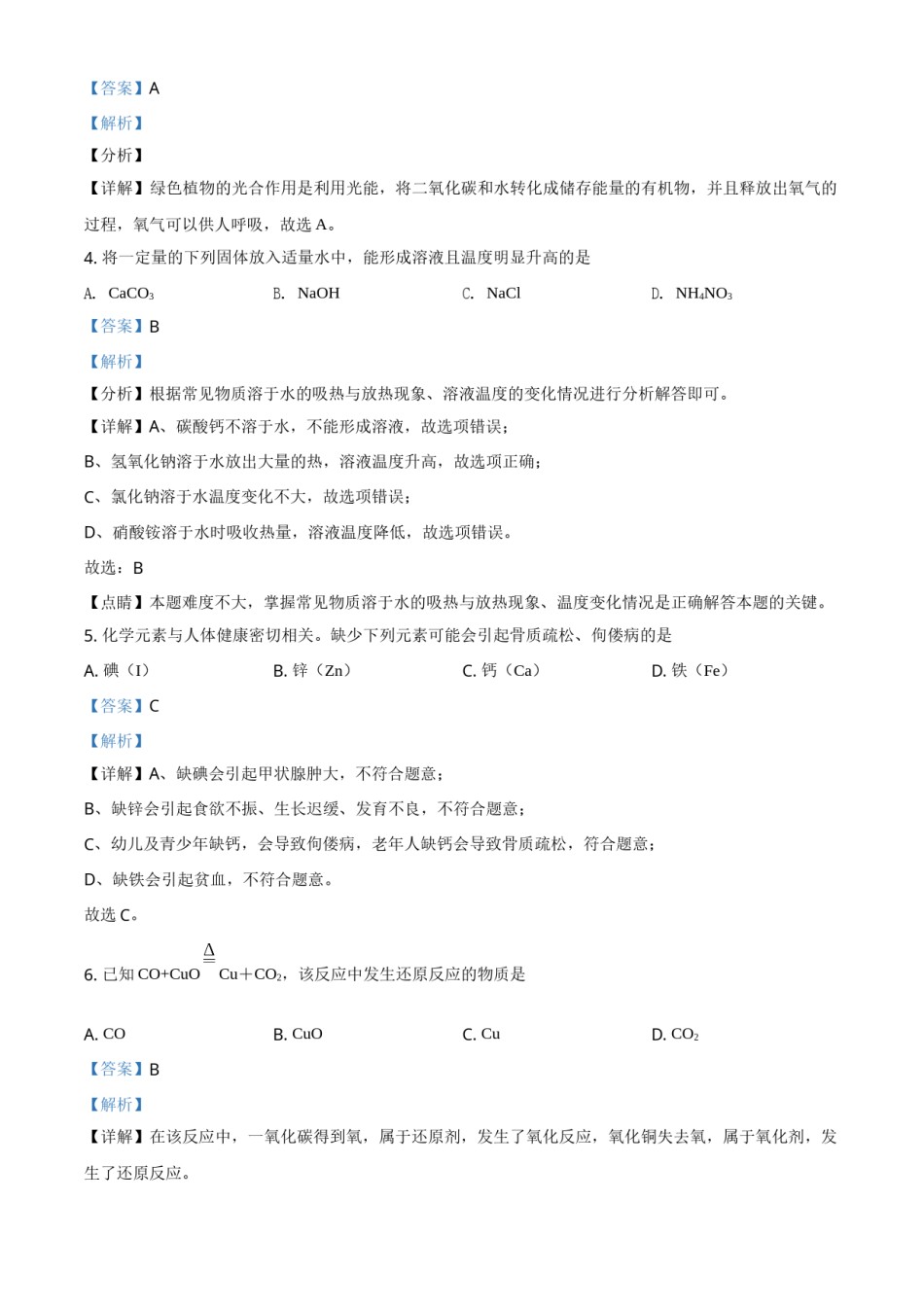 重庆市2021年中考化学试题（B卷）（解析版）.doc_第2页