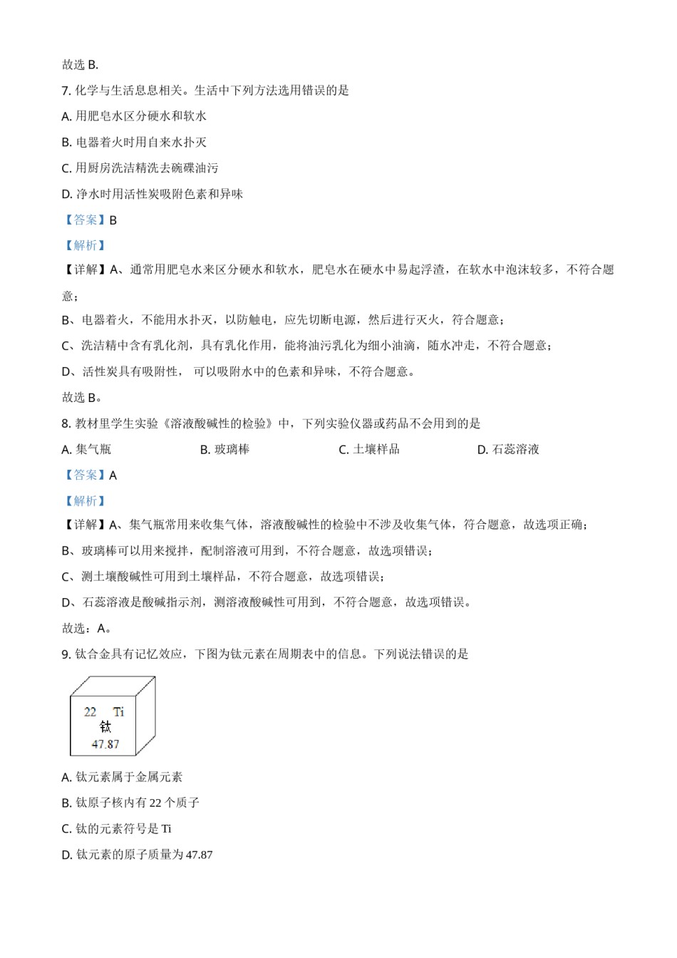 重庆市2021年中考化学试题（B卷）（解析版）.doc_第3页