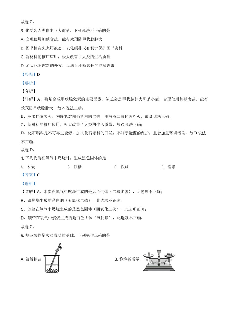 陕西省2021年中考化学试题（解析版）.doc_第2页