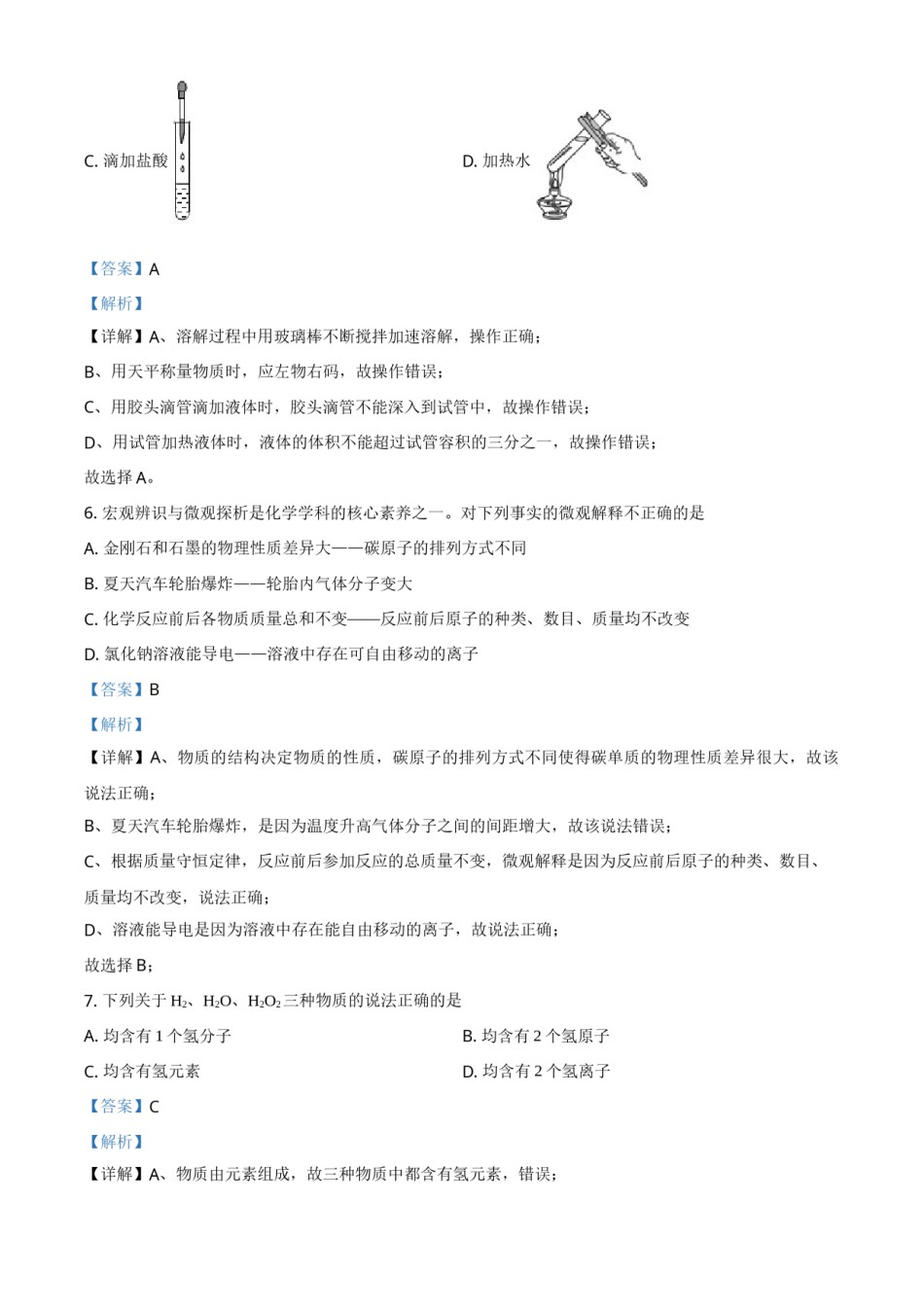 陕西省2021年中考化学试题（解析版）.doc_第3页