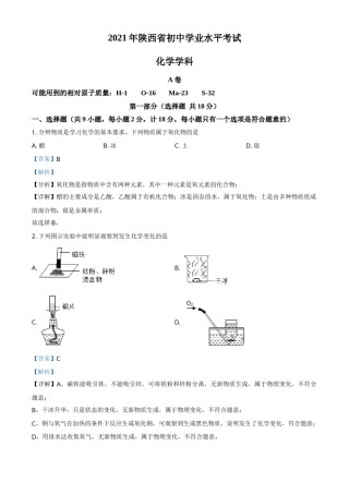 陕西省2021年中考化学试题（解析版）.doc