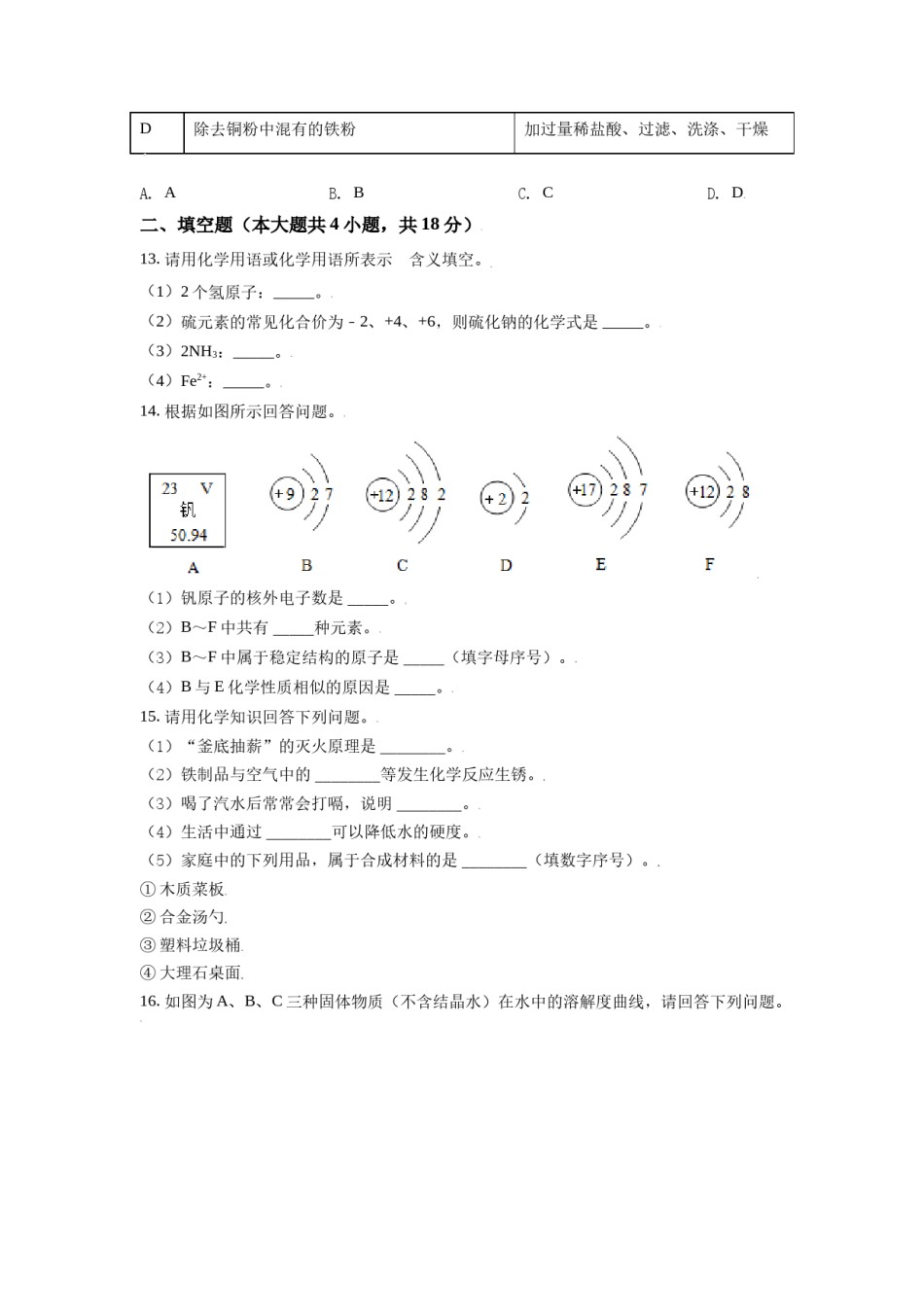 辽宁省丹东市2021年中考化学试题（原卷版）.doc_第3页
