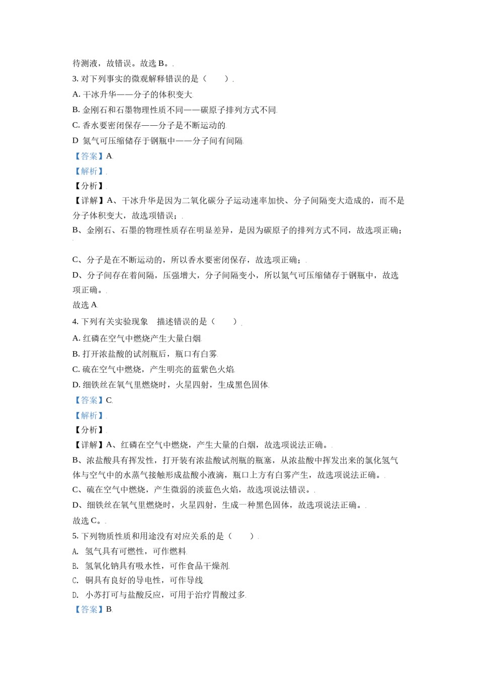 辽宁省丹东市2021年中考化学试题（解析版）.doc_第2页