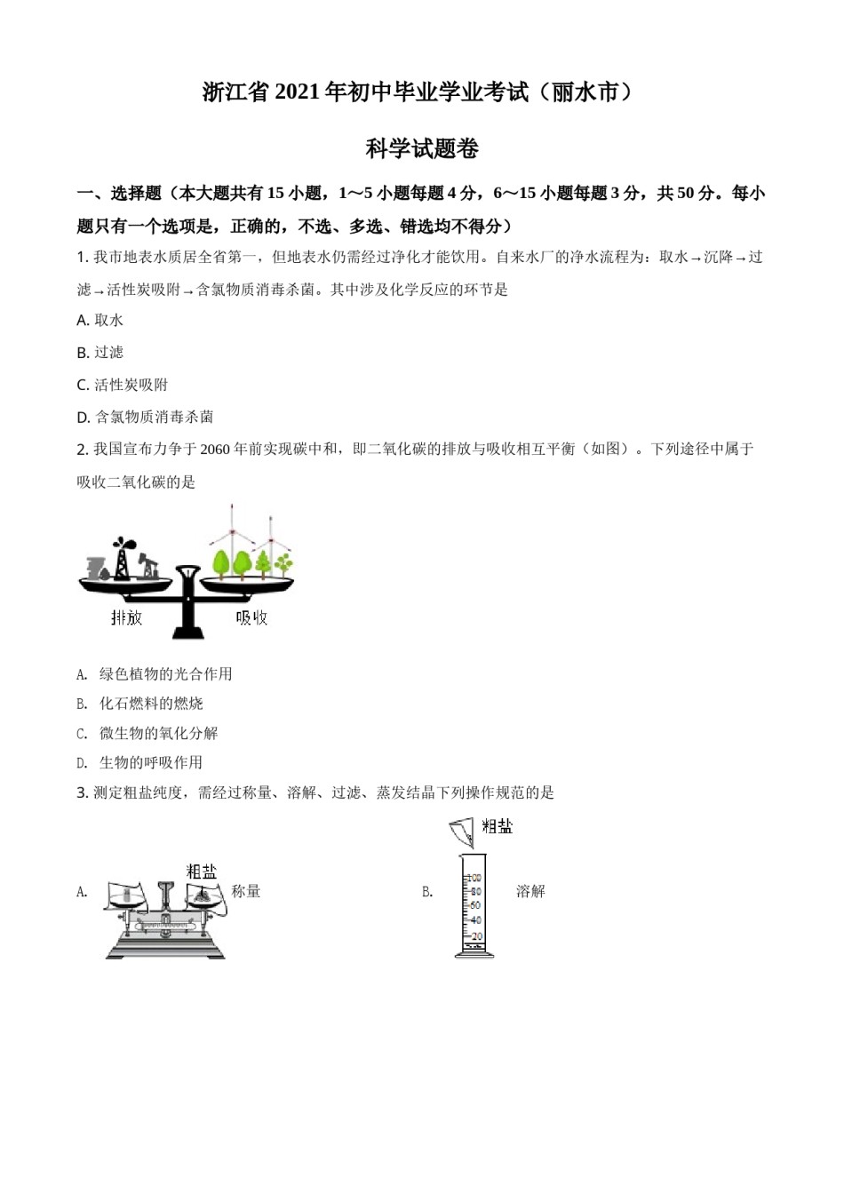 浙江省丽水市2021年中考化学试题（原卷版）.doc_第1页