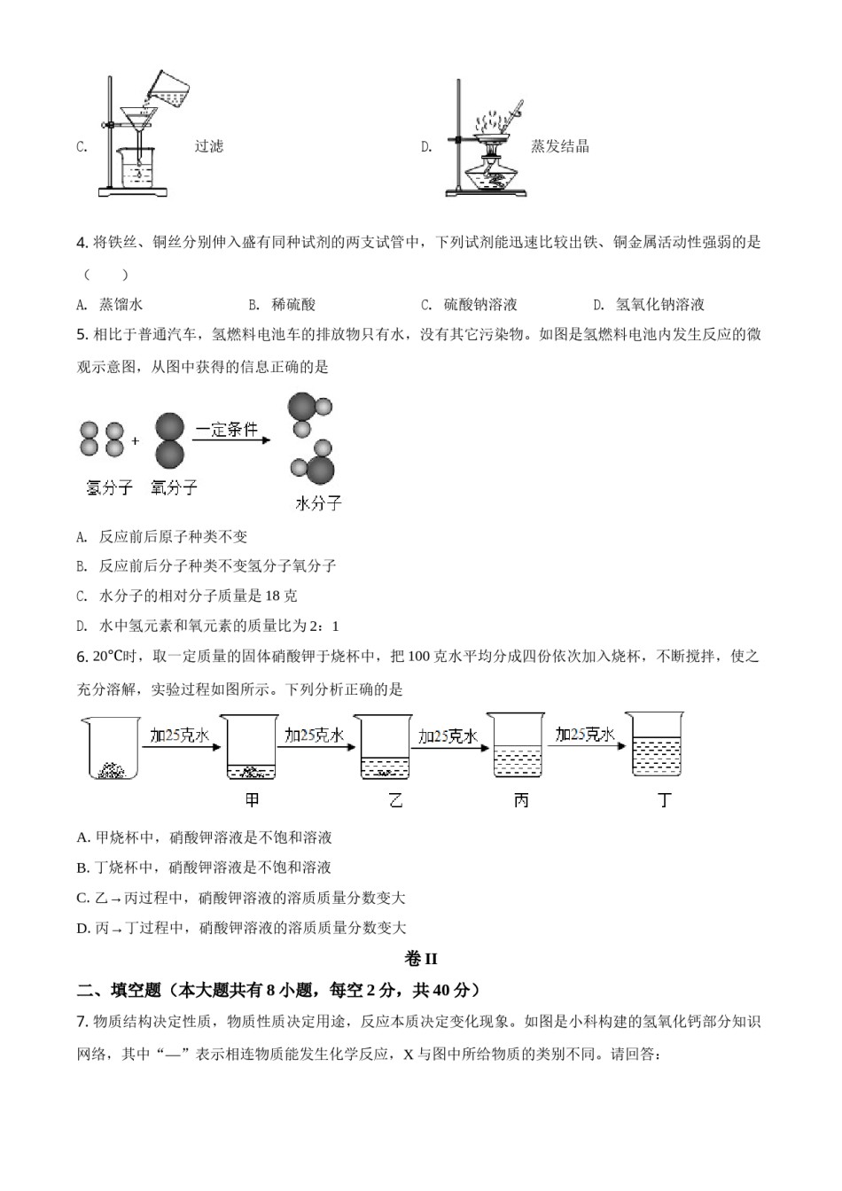 浙江省丽水市2021年中考化学试题（原卷版）.doc_第2页