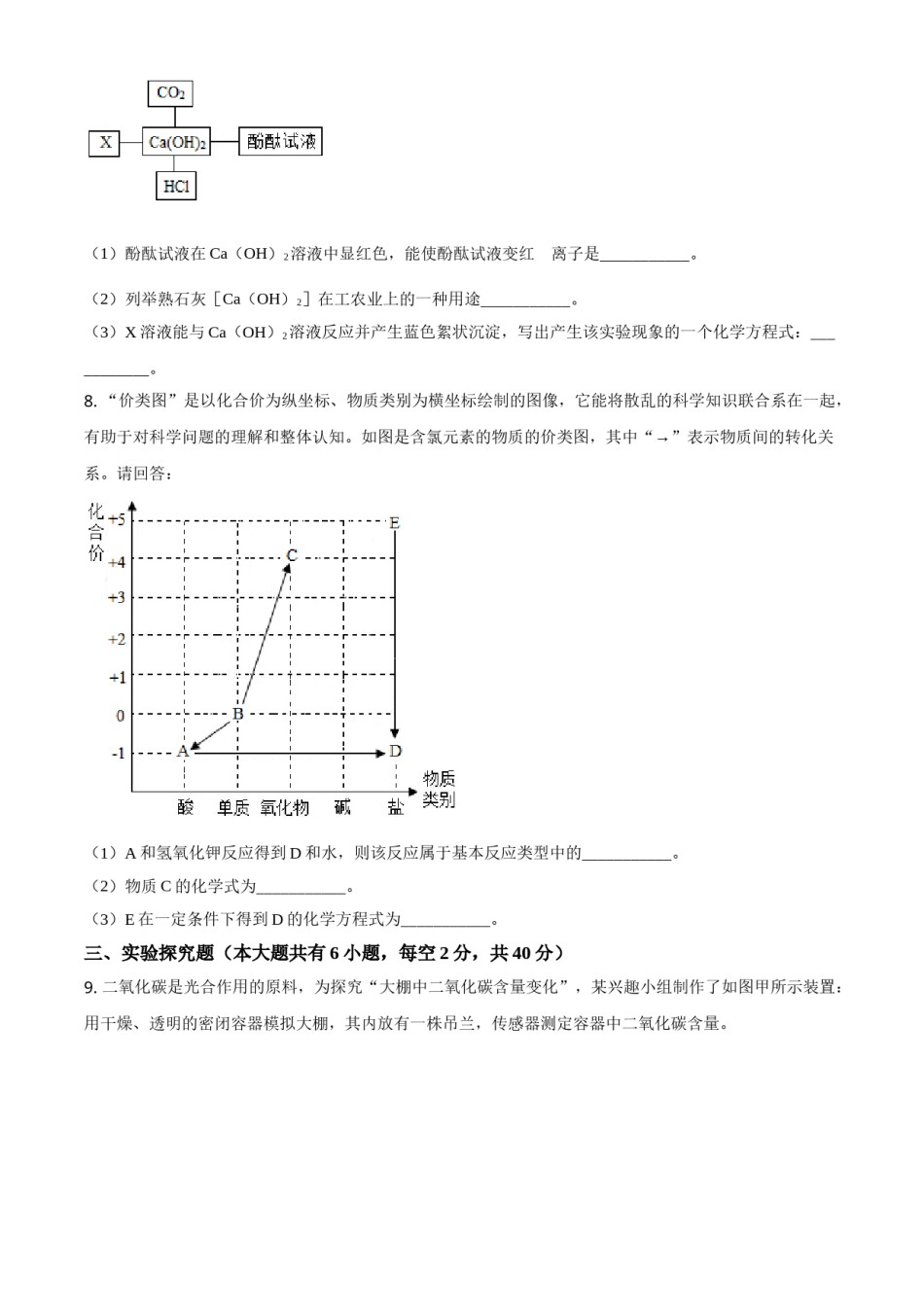 浙江省丽水市2021年中考化学试题（原卷版）.doc_第3页