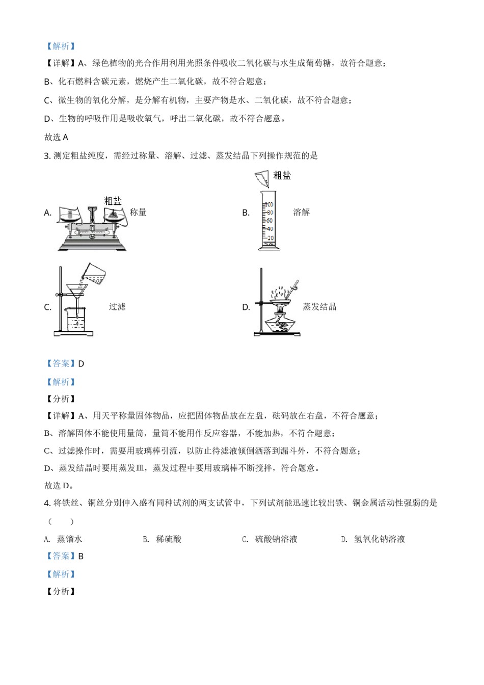 浙江省丽水市2021年中考化学试题（解析版）.doc_第2页