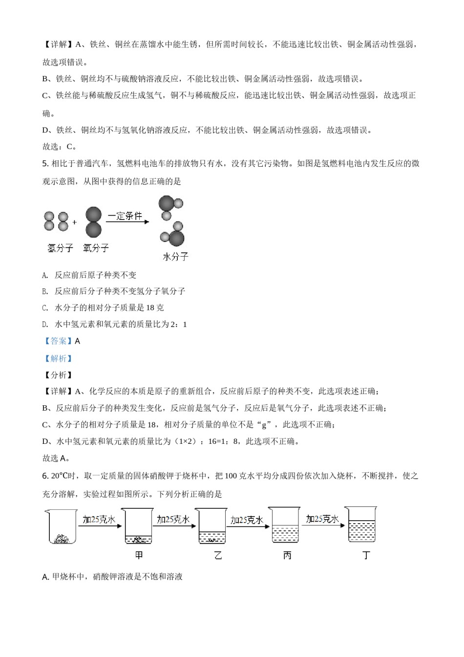 浙江省丽水市2021年中考化学试题（解析版）.doc_第3页