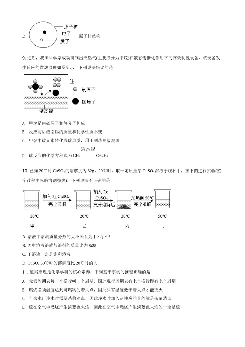 四川省乐山市2021年中考化学试题（原卷版）.doc_第3页