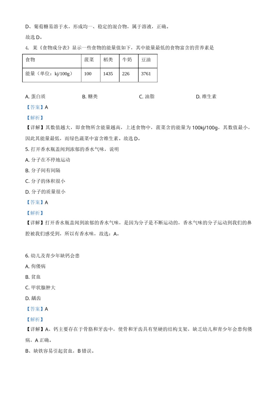 云南省2021年中考化学试题（解析版）.doc_第2页