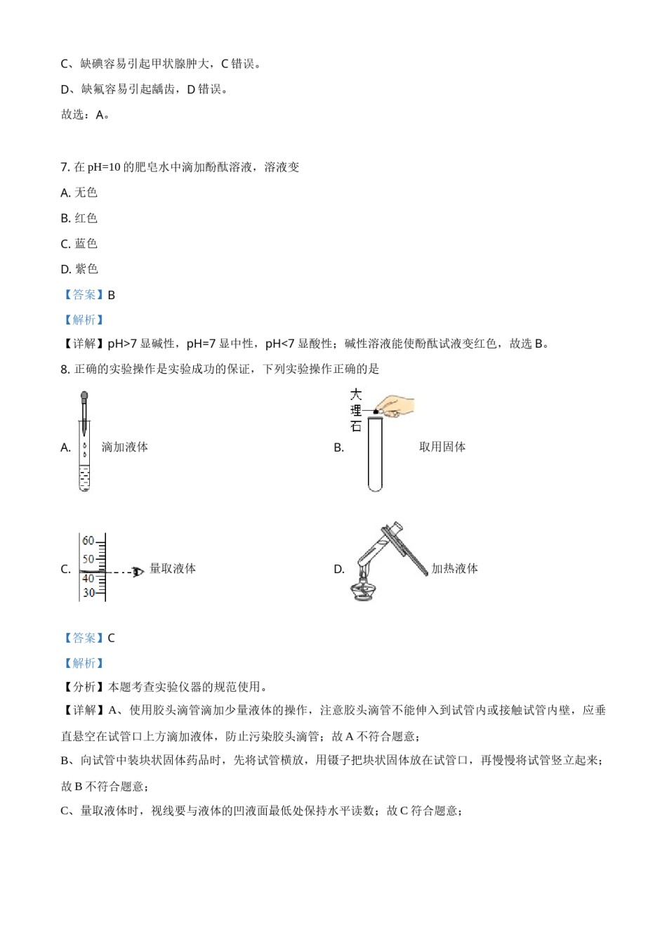 云南省2021年中考化学试题（解析版）.doc_第3页