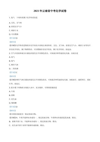 云南省2021年中考化学试题（解析版）.doc