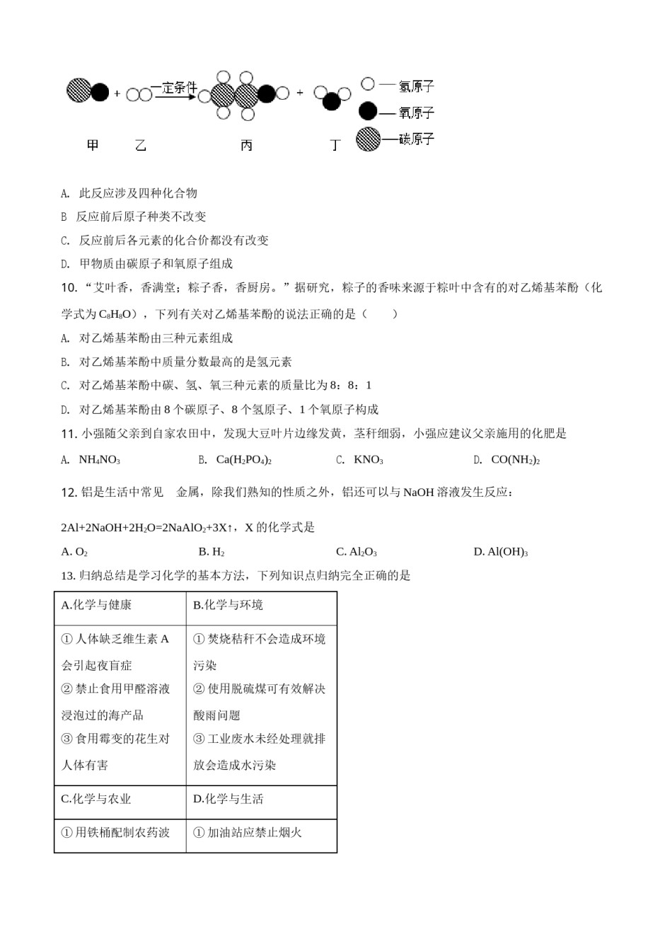 黑龙江省伊春市2021年中考化学试题（原卷版）.doc_第3页