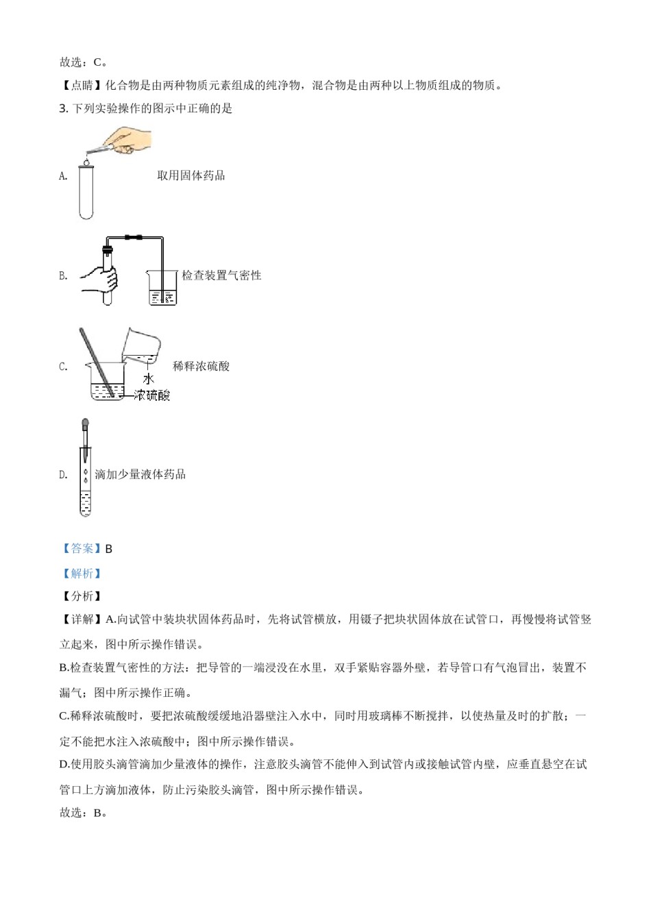 黑龙江省伊春市2021年中考化学试题（解析版）.doc_第2页