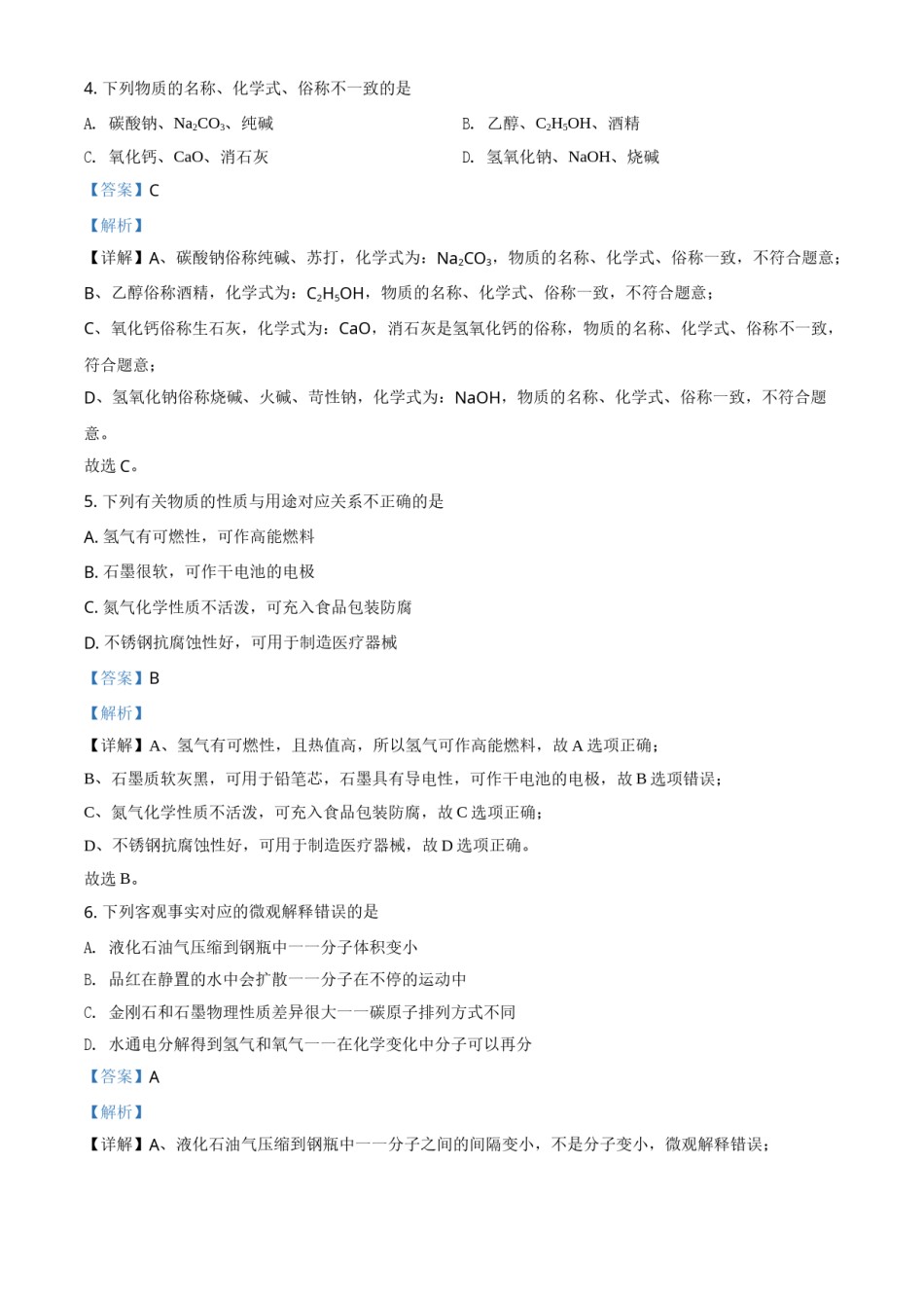 黑龙江省伊春市2021年中考化学试题（解析版）.doc_第3页