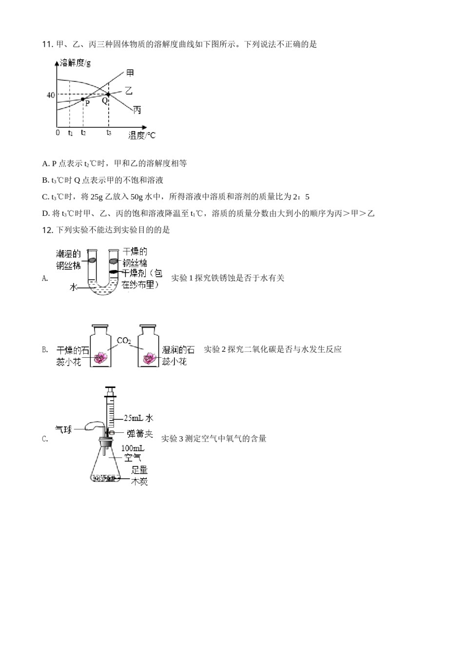 甘肃省兰州市2021年中考化学试题(A卷)（原卷版）.doc_第3页