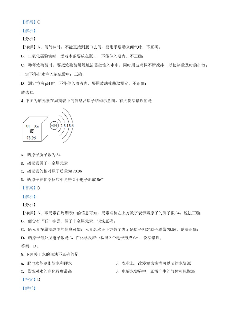 甘肃省兰州市2021年中考化学试题(A卷)（解析版）.doc_第2页
