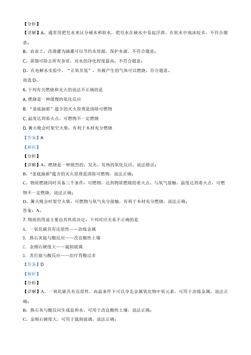 甘肃省兰州市2021年中考化学试题(A卷)（解析版）.doc_第3页
