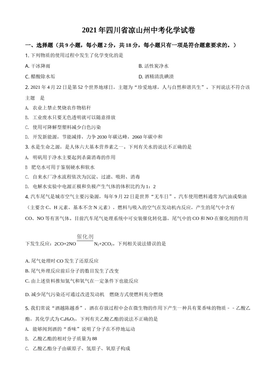 四川省凉山州2021年中考化学试题（原卷版）.doc_第1页