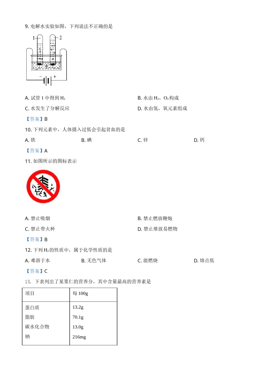 2021年北京市中考化学真题.doc_第2页
