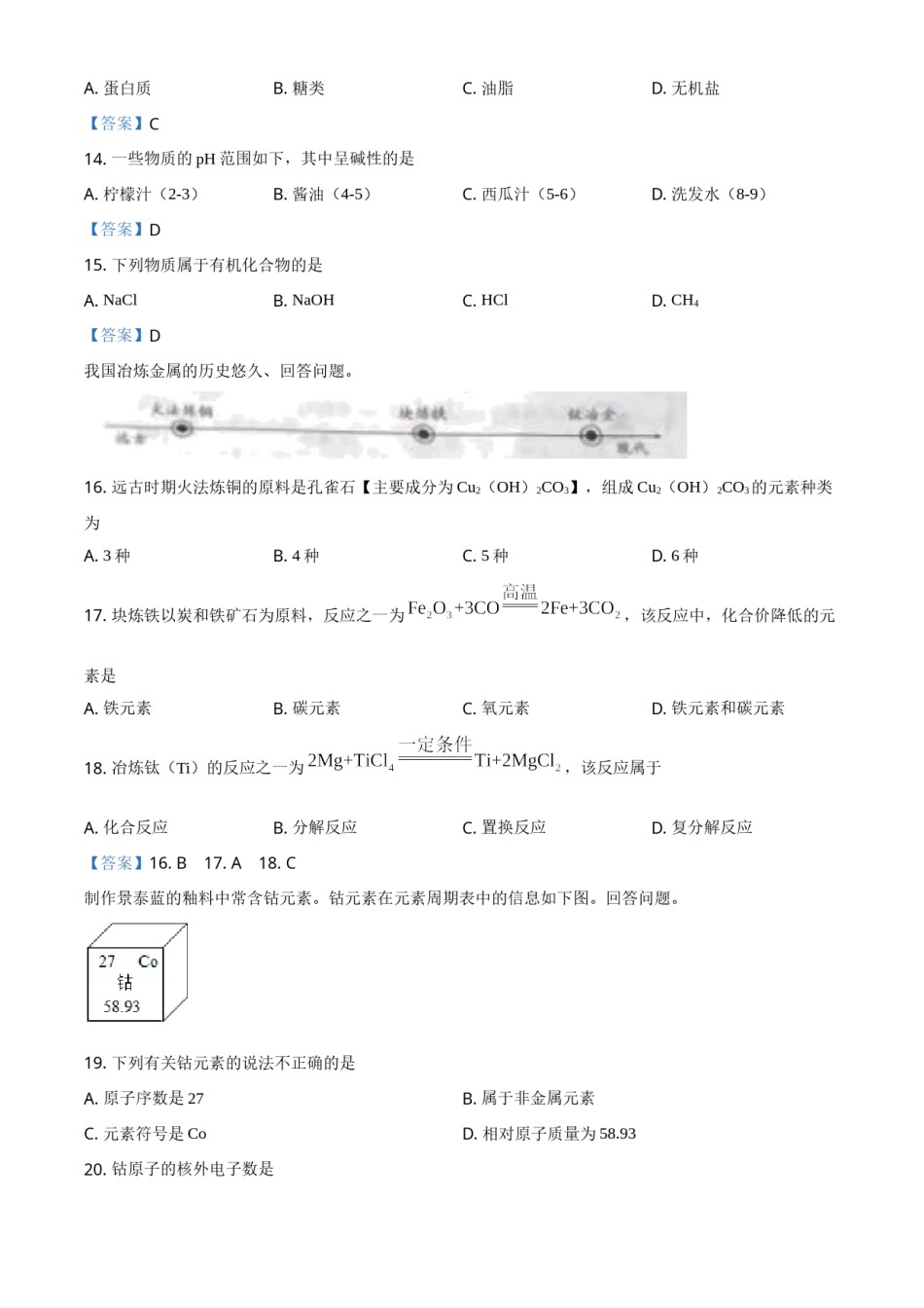 2021年北京市中考化学真题.doc_第3页