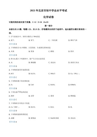 2021年北京市中考化学真题.doc