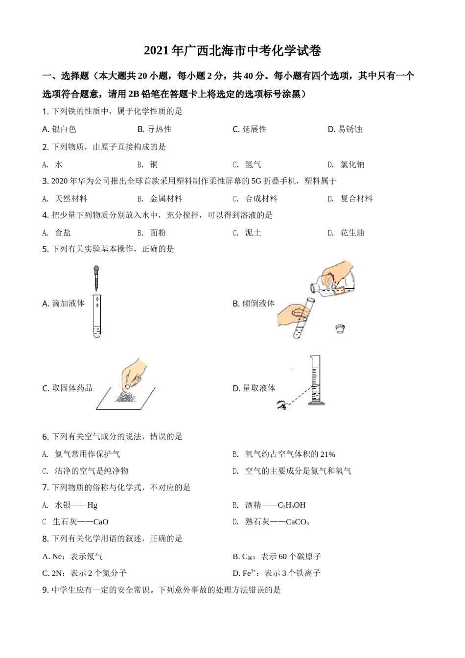 广西北海市2021年中考化学试题（原卷版）.doc_第1页