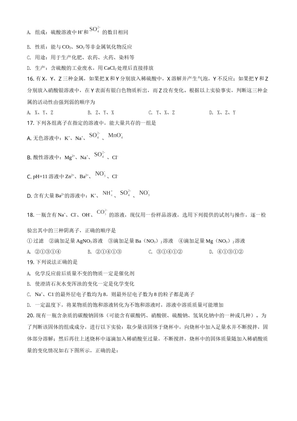 广西北海市2021年中考化学试题（原卷版）.doc_第3页