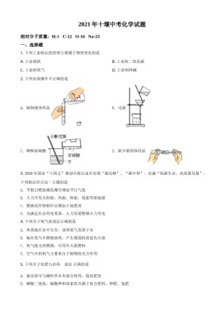 湖北省十堰市2021年中考化学试题（原卷版）.doc