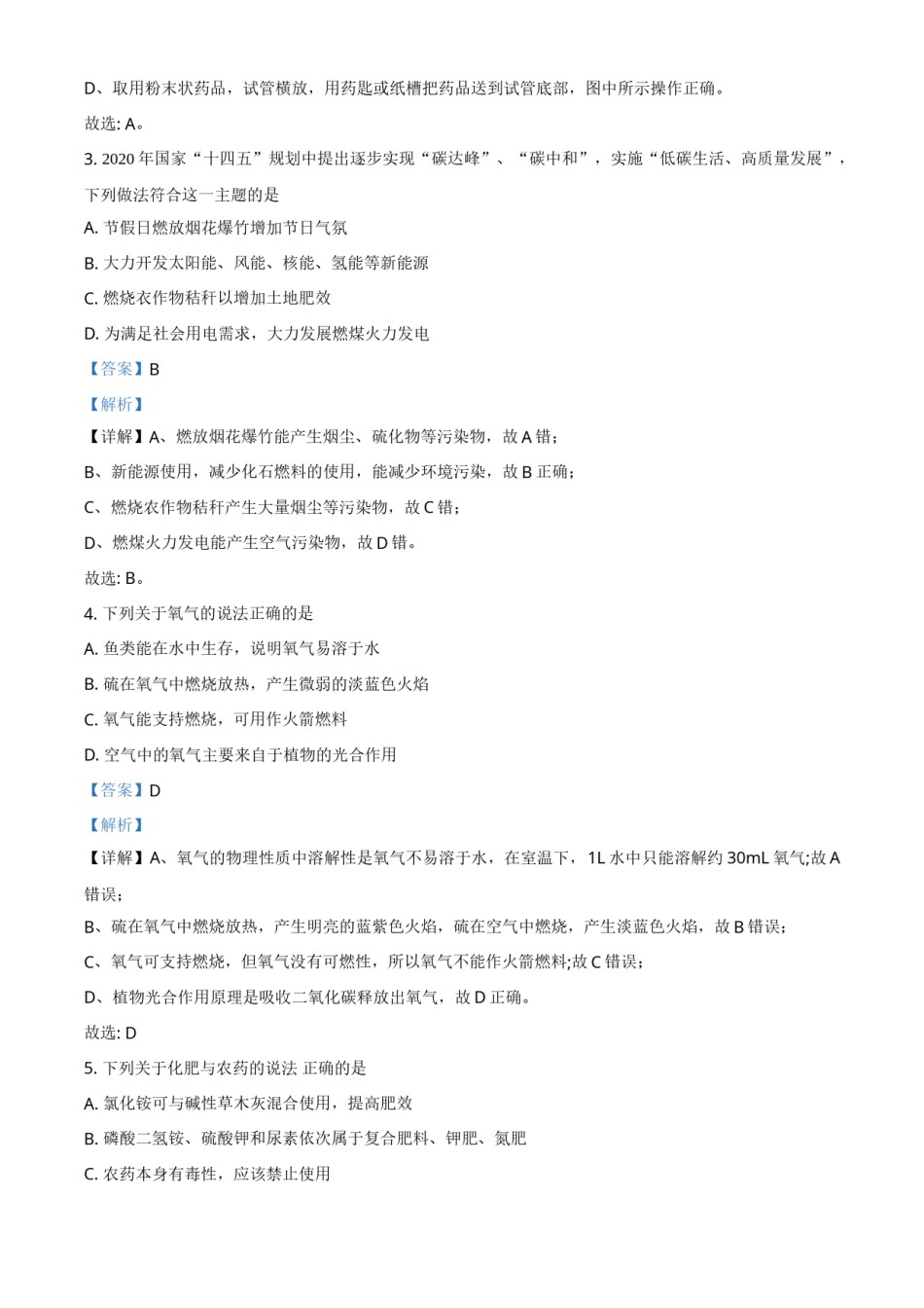湖北省十堰市2021年中考化学试题（解析版）.doc_第2页