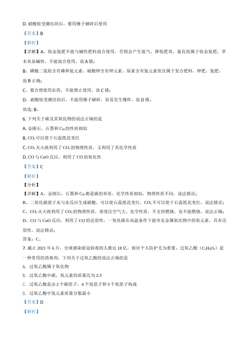 湖北省十堰市2021年中考化学试题（解析版）.doc_第3页