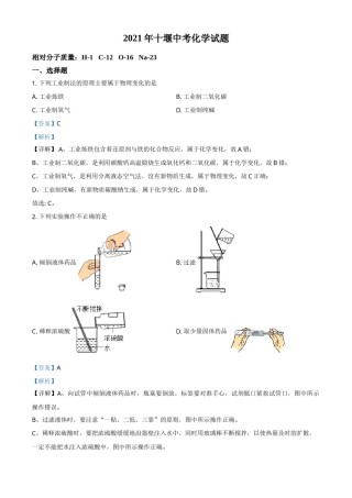 湖北省十堰市2021年中考化学试题（解析版）.doc