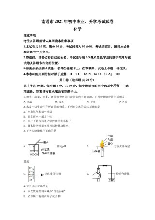 2021年江苏省南通市中考化学试题（原卷版）.doc