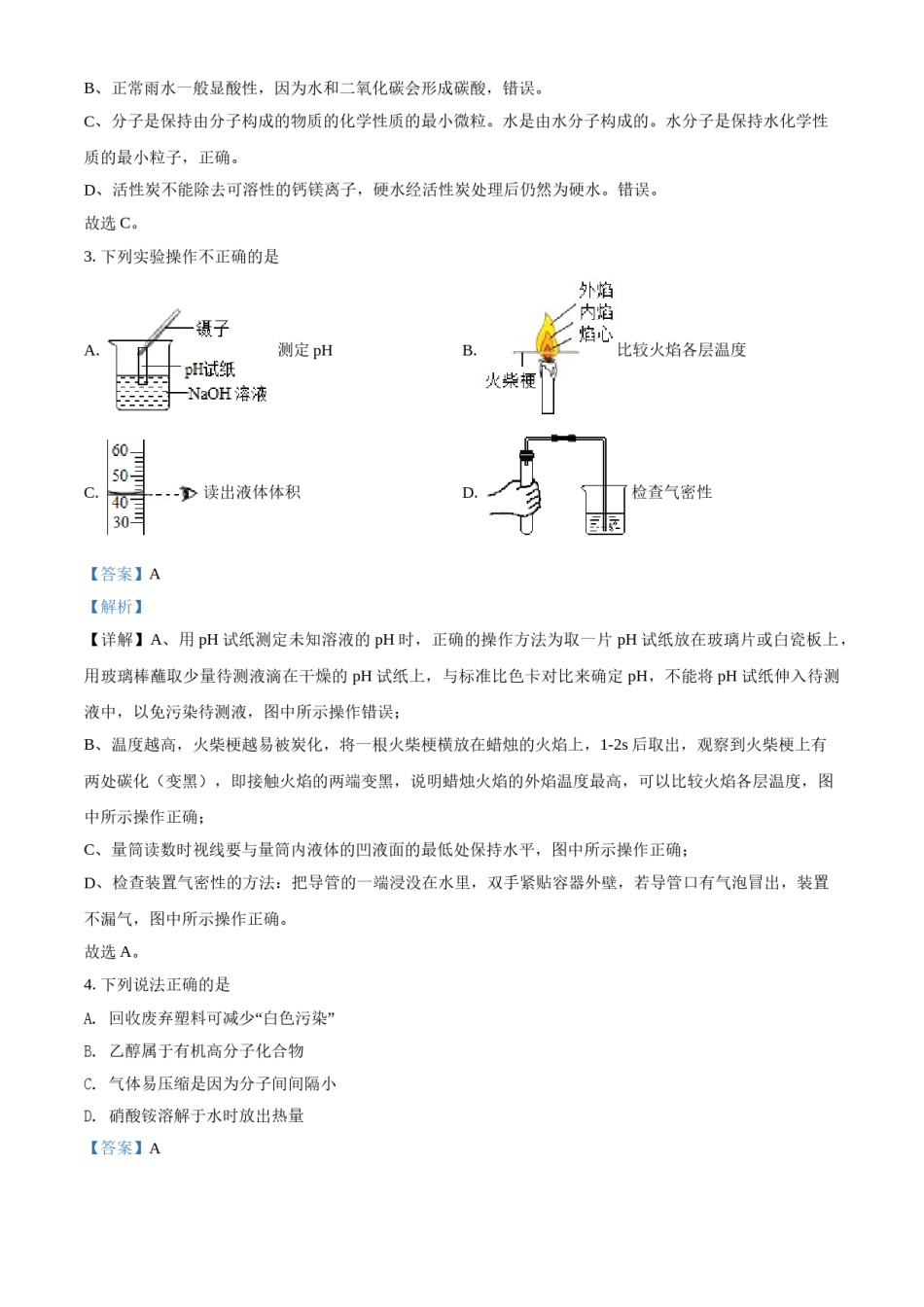 2021年江苏省南通市中考化学试题（解析版）.doc_第2页