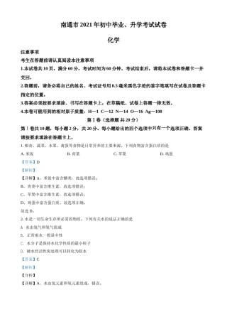 2021年江苏省南通市中考化学试题（解析版）.doc