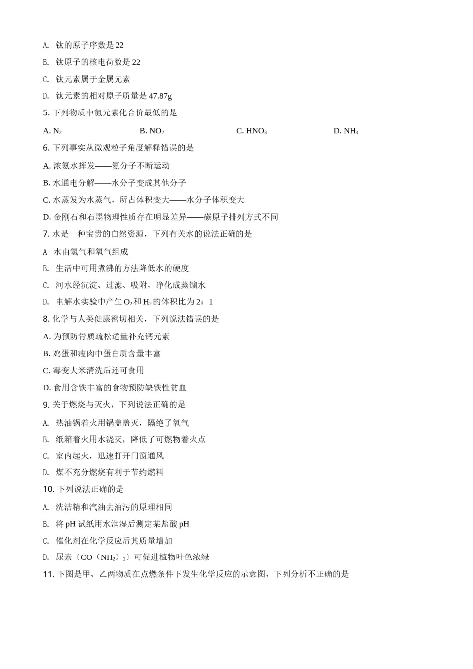 内蒙古呼伦贝尔市、兴安盟2021年中考化学试题（原卷版）.doc_第2页